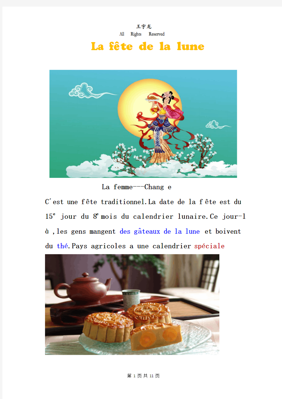 中国节日法语介绍