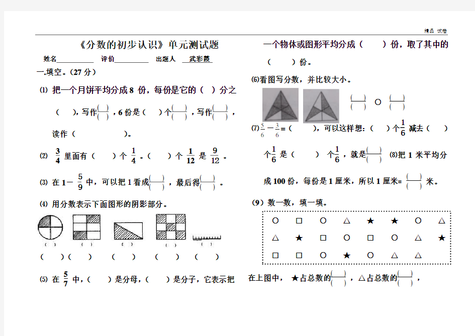 分数的初步认识单元测试题