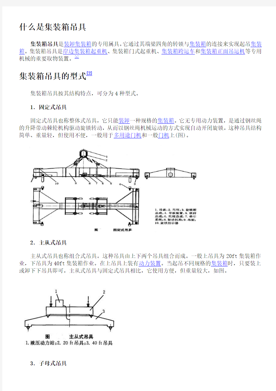 集装箱吊具