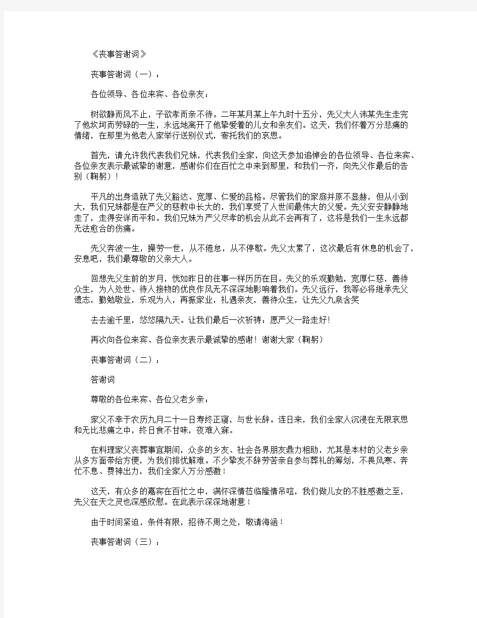 丧事答谢词10篇