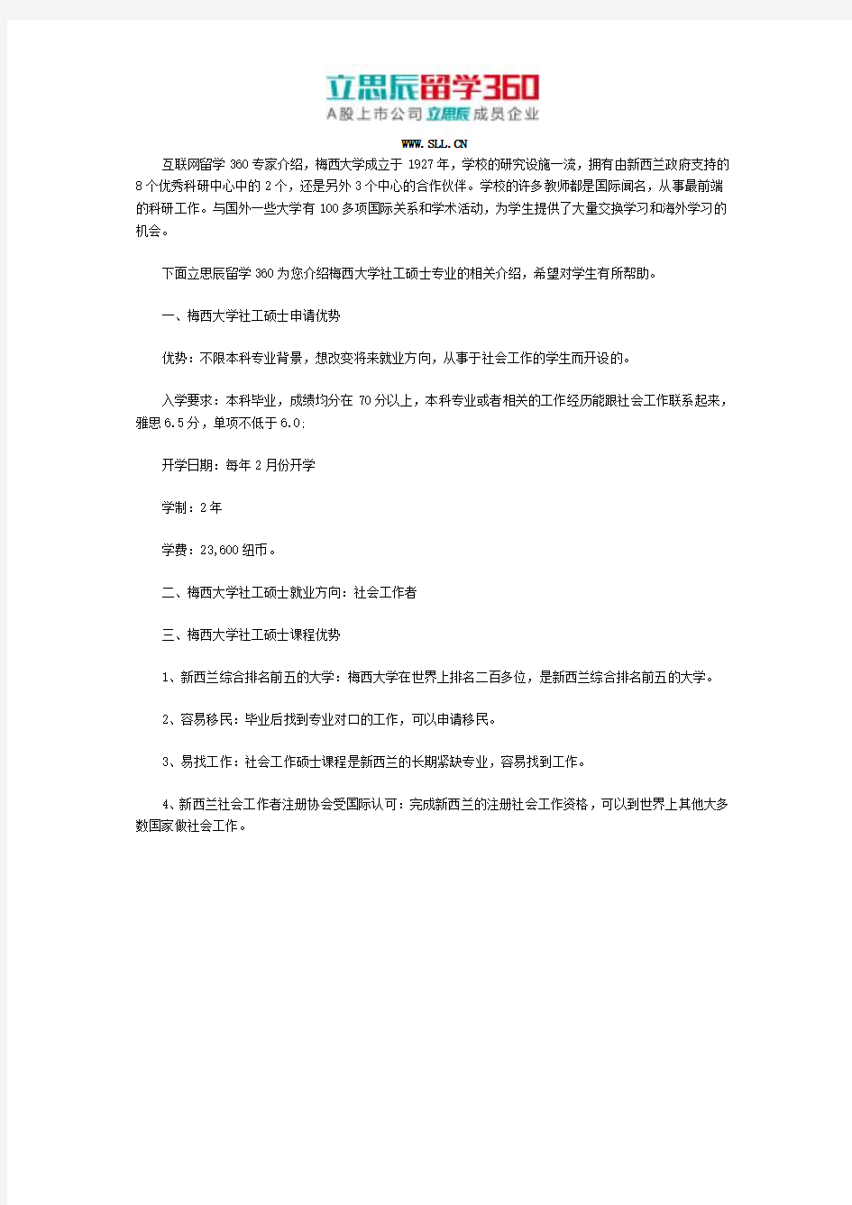 新西兰梅西大学社工硕士专业