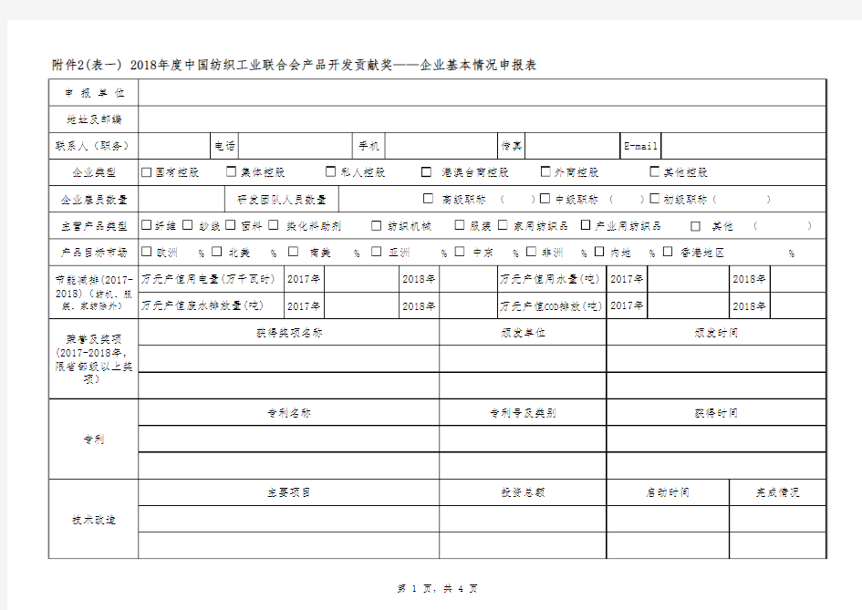 2018贡献奖—企业申报表