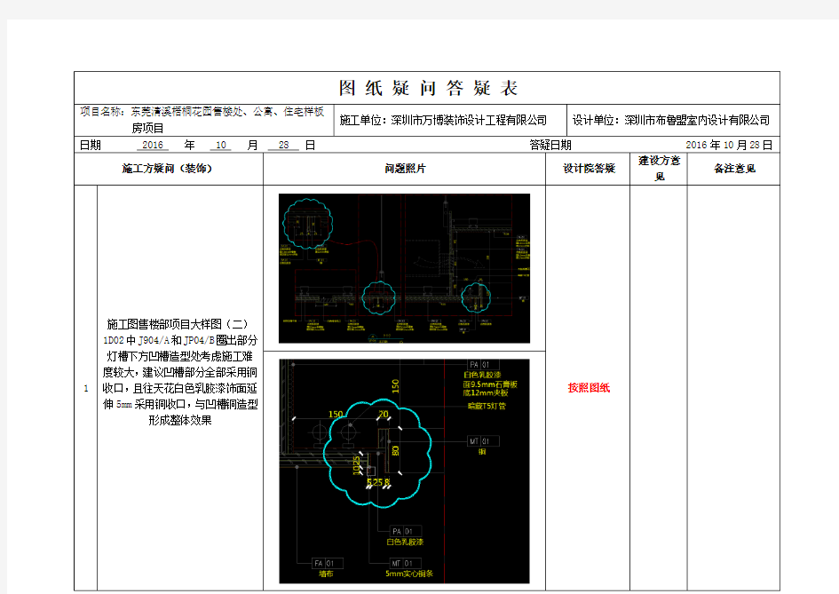 图纸疑问答疑表(范例)