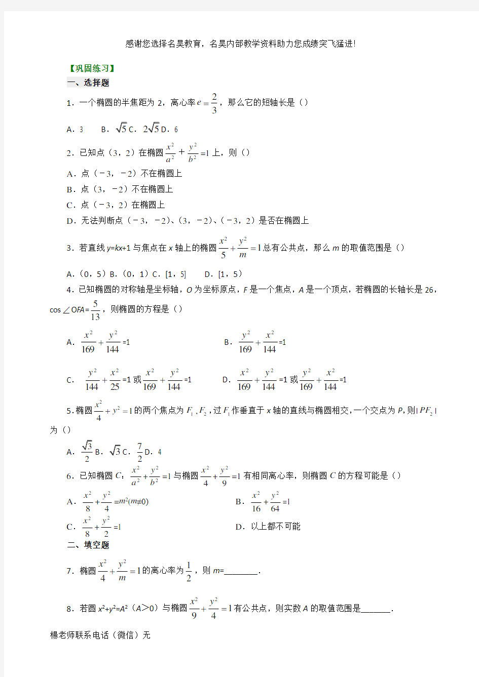 基础 椭圆的简单性质 巩固练习