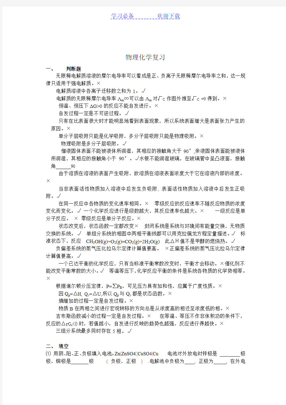 物理化学复习要点 .