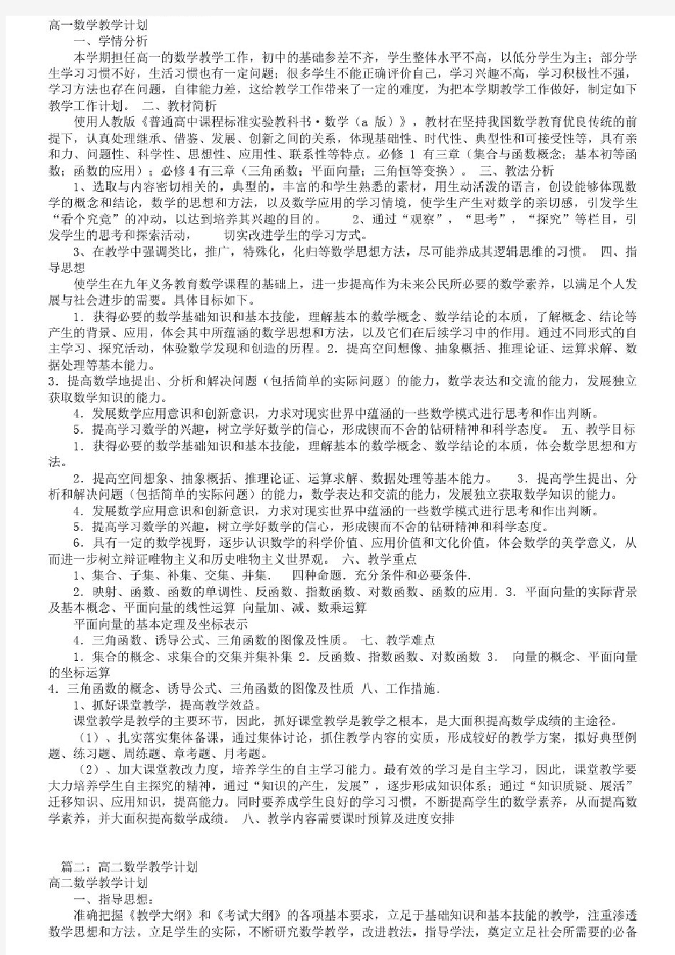 高中数学工作计划(共12篇)