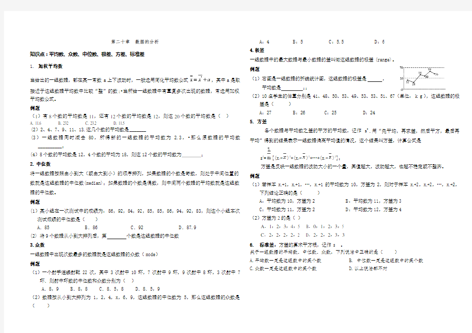 第二十章数据的分析知识点总结