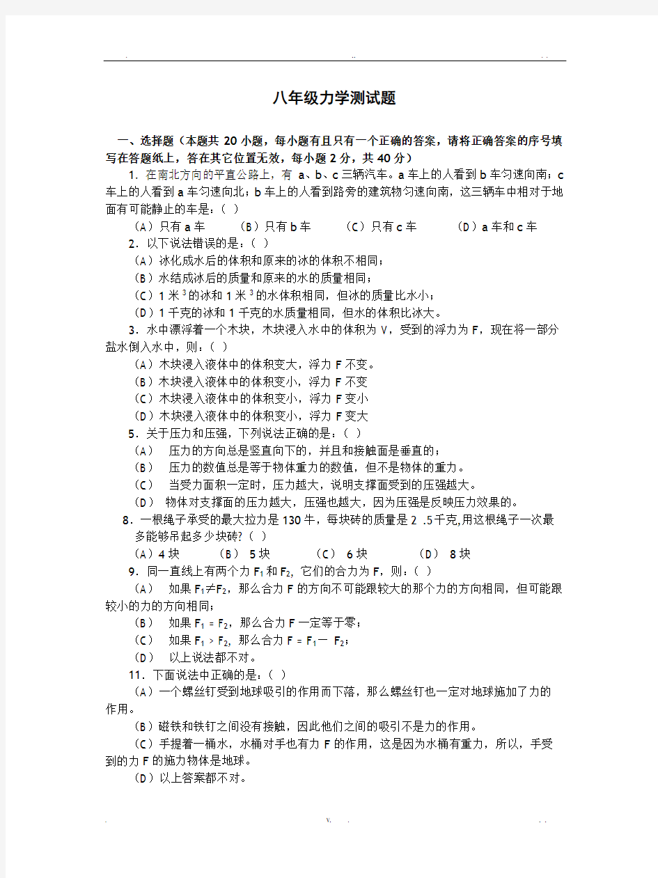 八年级物理力学测试题及答案