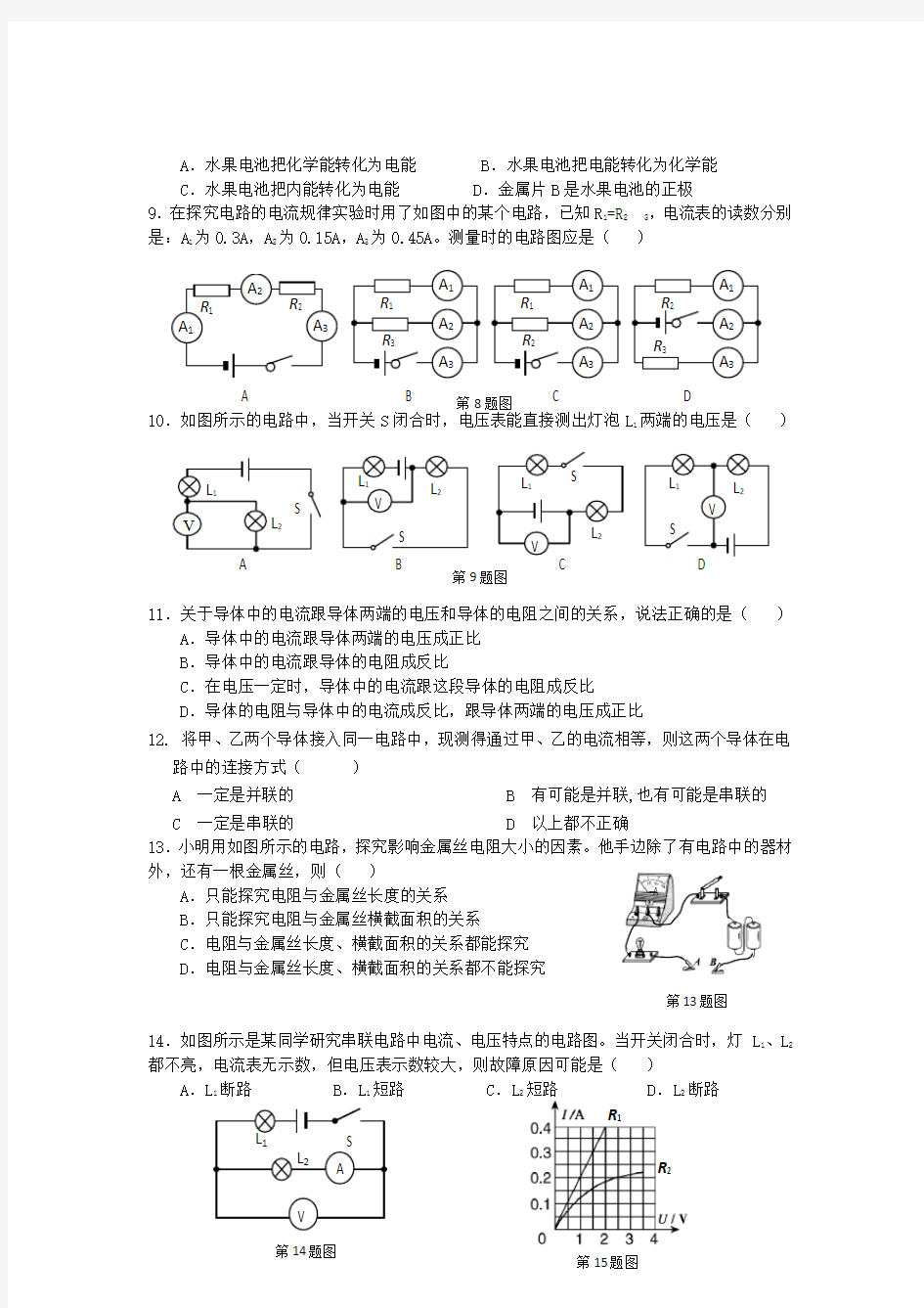 人教版九年级物理上期末试卷及答案 