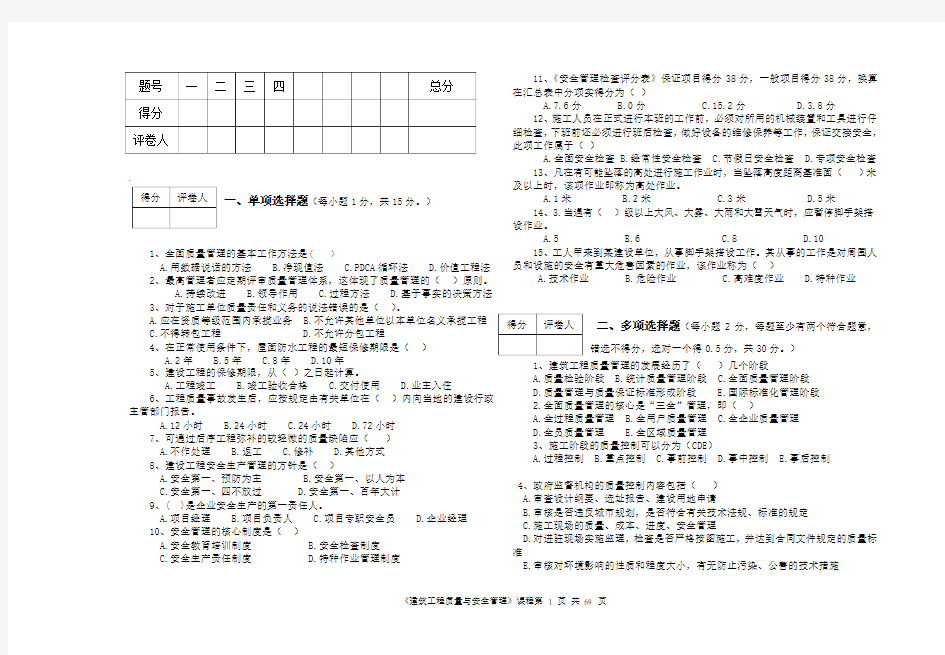 建筑工程质量与安全管理考试试题答案