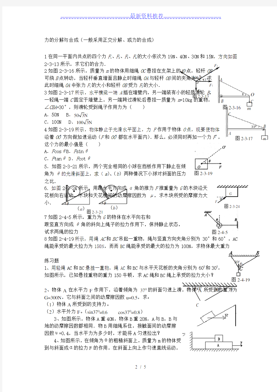 高一物理力的分解