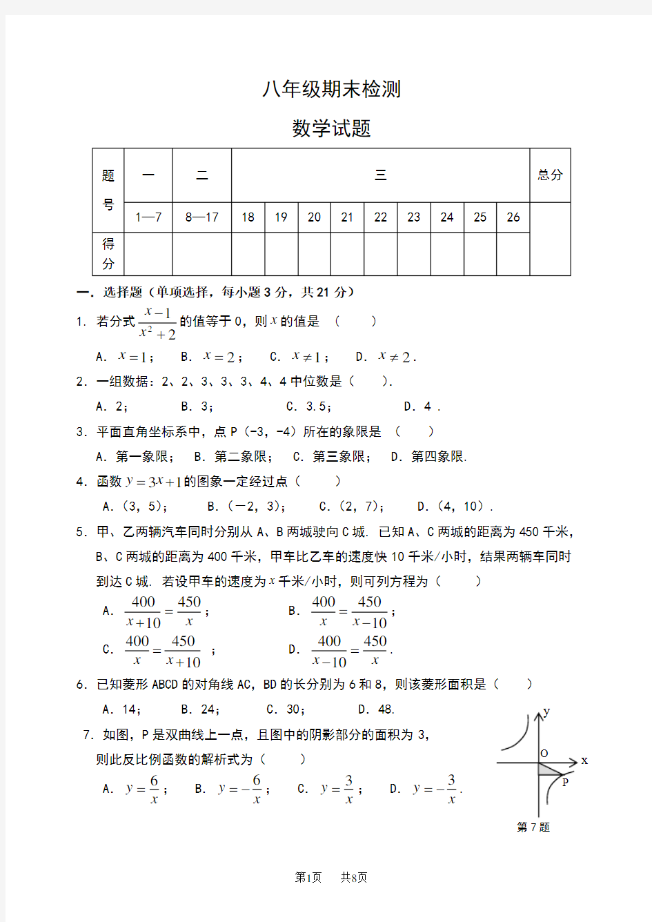 八年级数学期末检测题 (3)