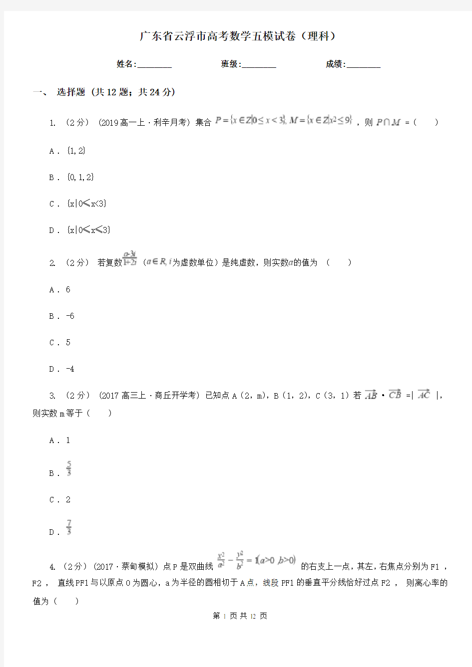 广东省云浮市高考数学五模试卷(理科)