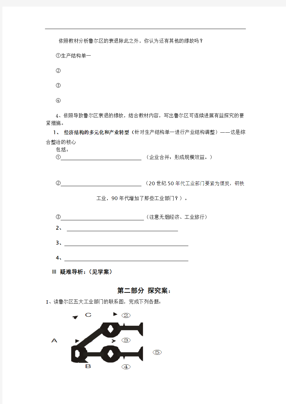 中图版地理必修3《德国鲁尔区的探索》word学案