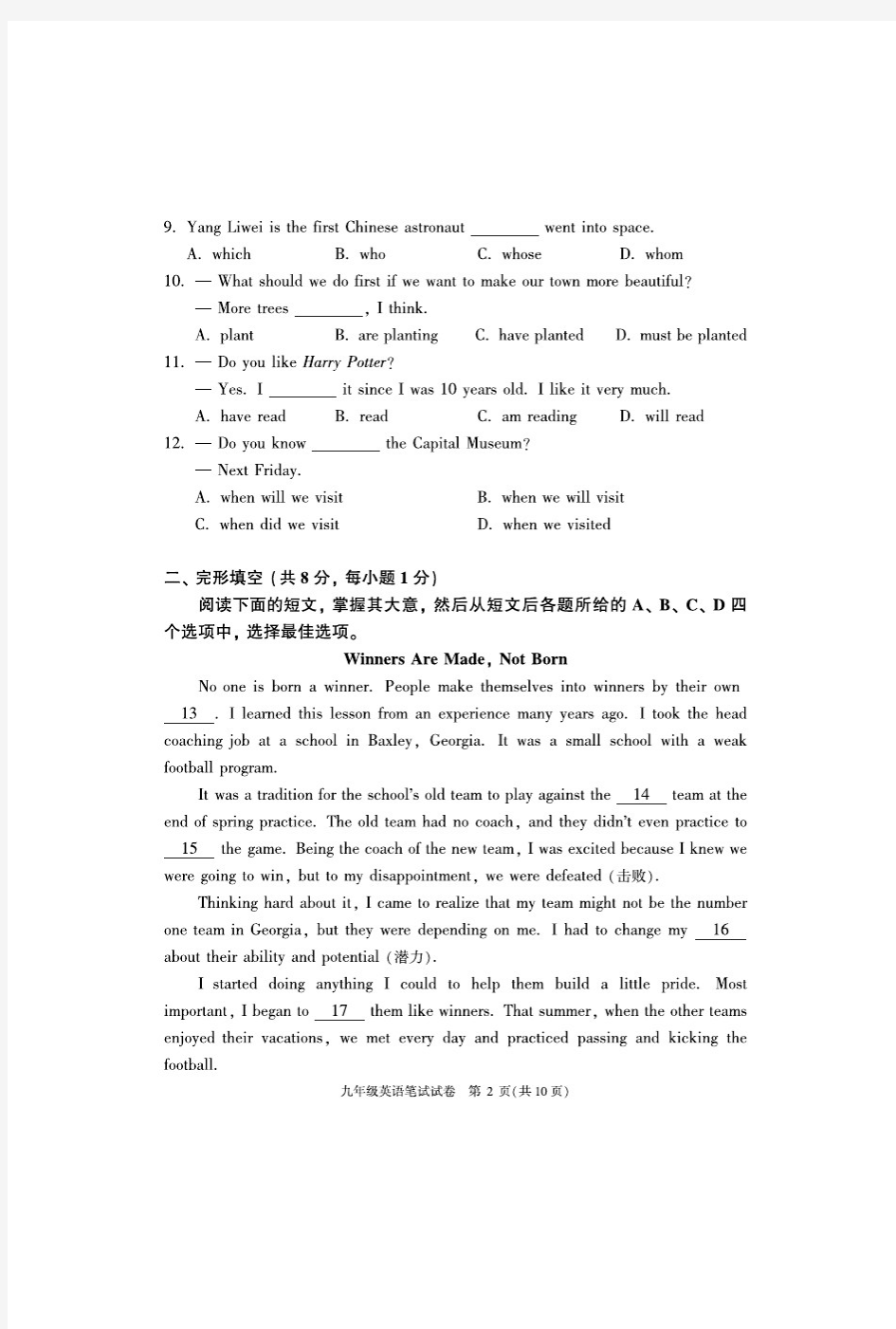 北京市顺义区2019-2020学年度第一学期九年级期末英语试卷及答案(2020.1)