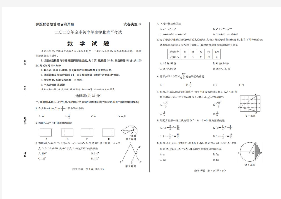 2020年中考数学试题(解析版)