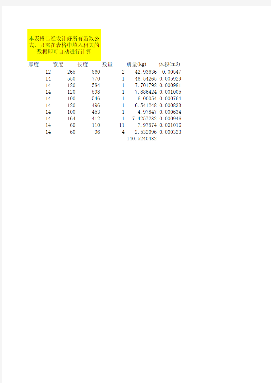 板件重量excel自动计算表格