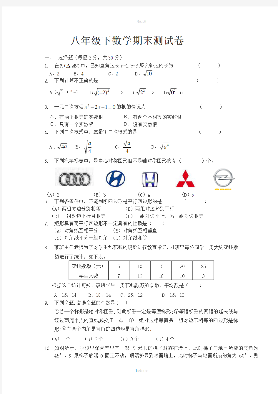 沪教版八年级下数学期末测试试卷