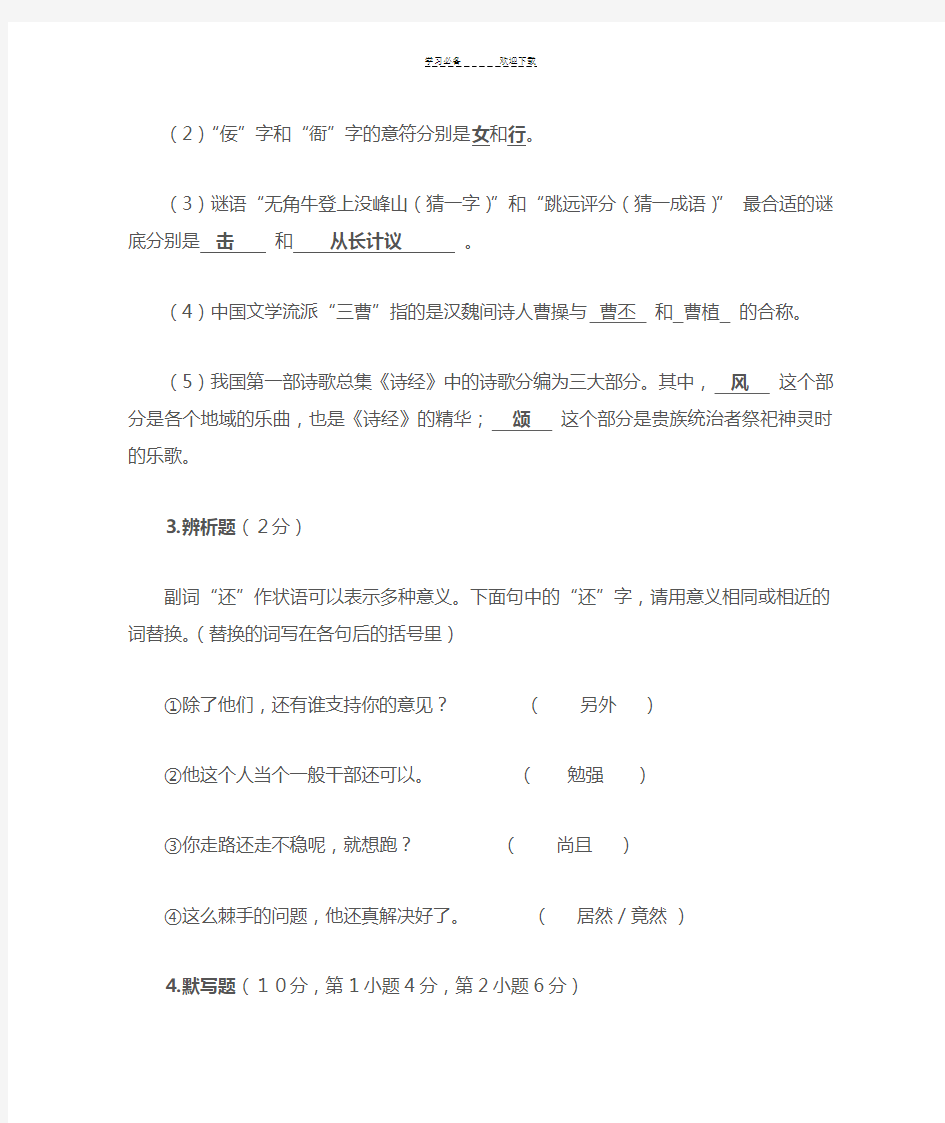 教师招聘考试试题(小学语文含答案)