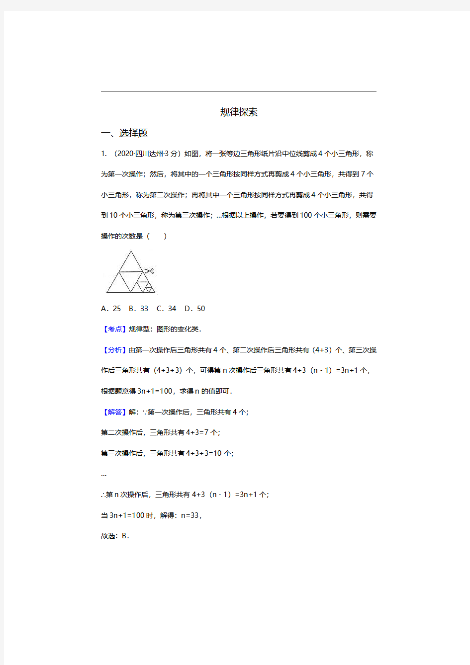 七年级数学找规律经典题型,初中数学规律题汇总(全部有解析)