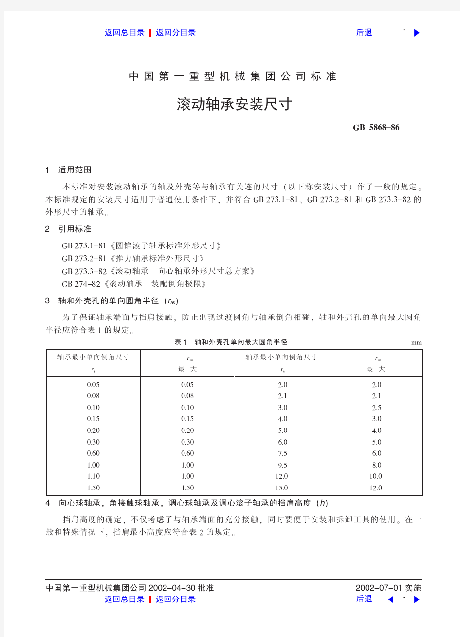 滚动轴承安装尺寸