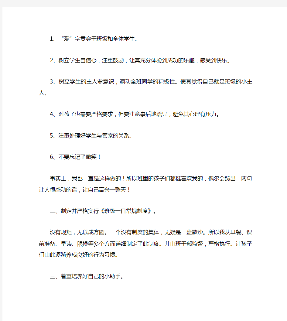 教育教学工作经验总结范文2000字