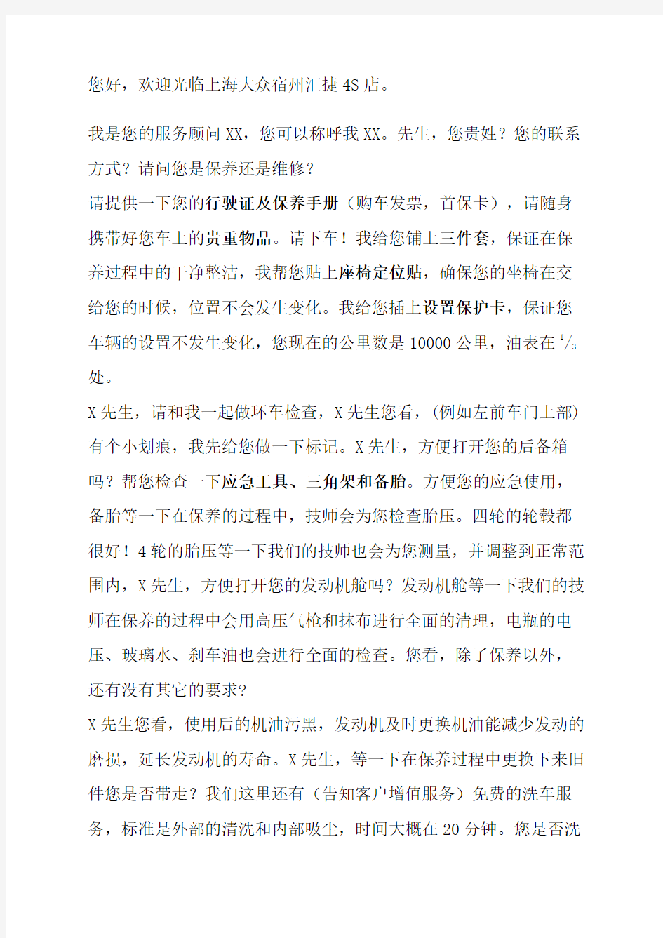 上海大众服务顾问接待流程完整版