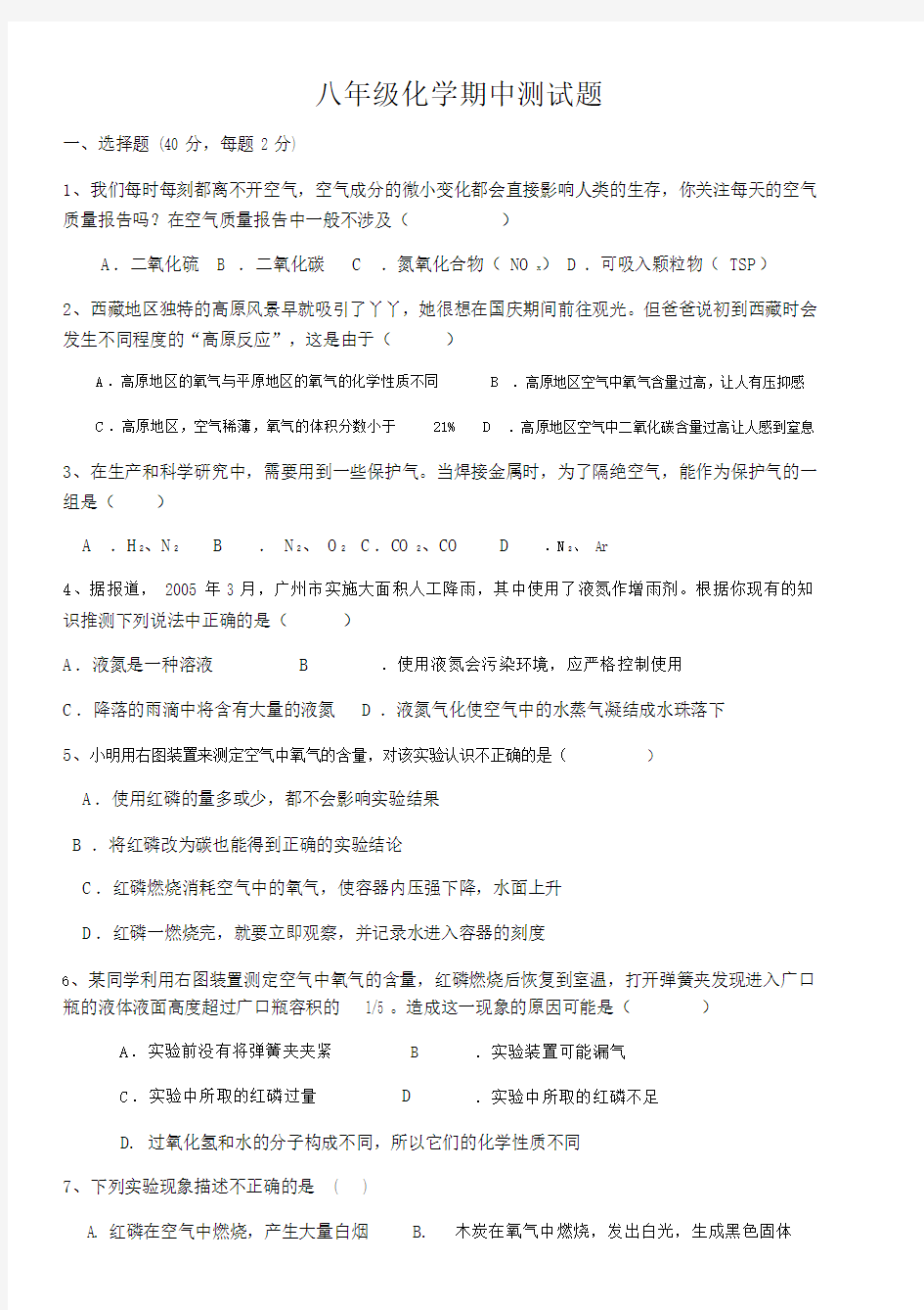 鲁教版本初中八年级的化学下学期期中试卷习题.doc