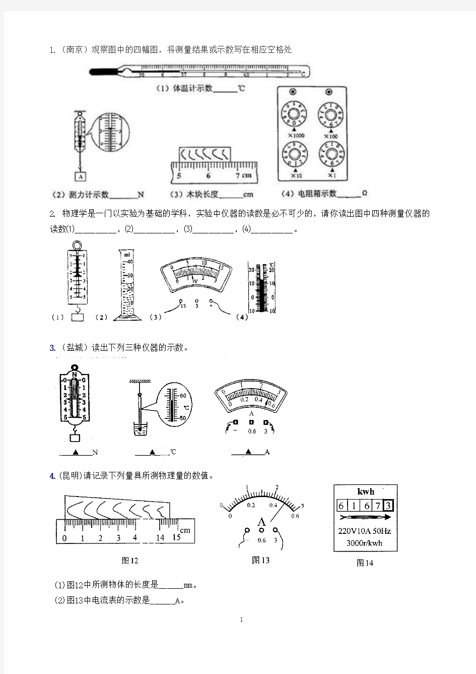 初中物理中考复习：测量工具读数