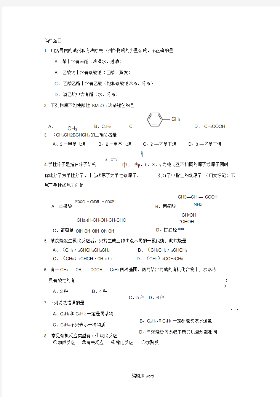 大学有机化学试题及答案最新版本