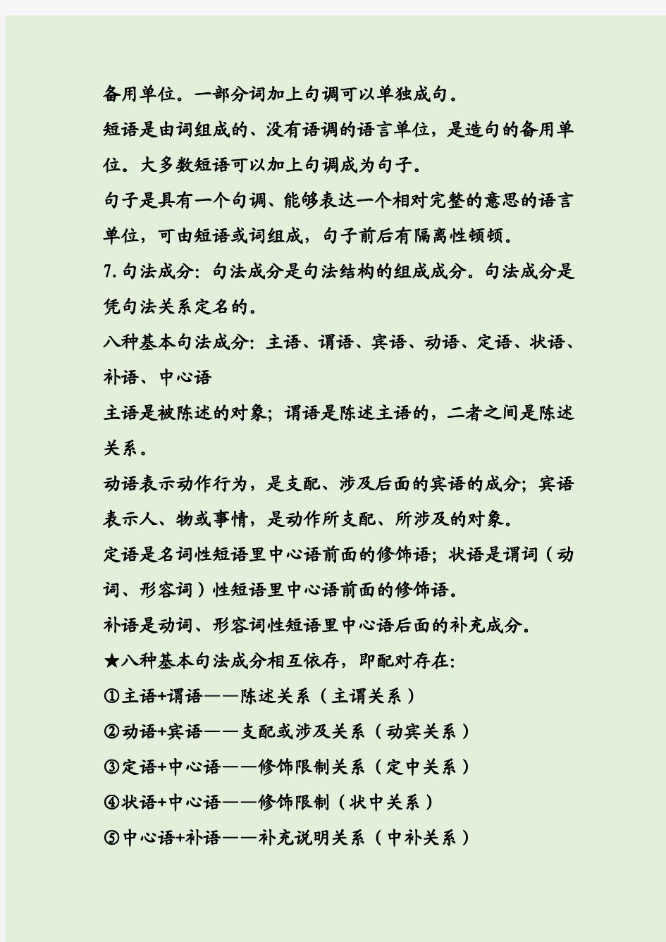 现代汉语下册复习资料整理完整版
