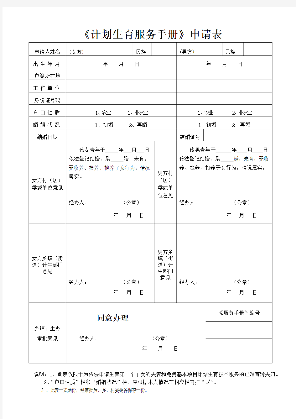 2017年《计划生育服务手册》申领表模板