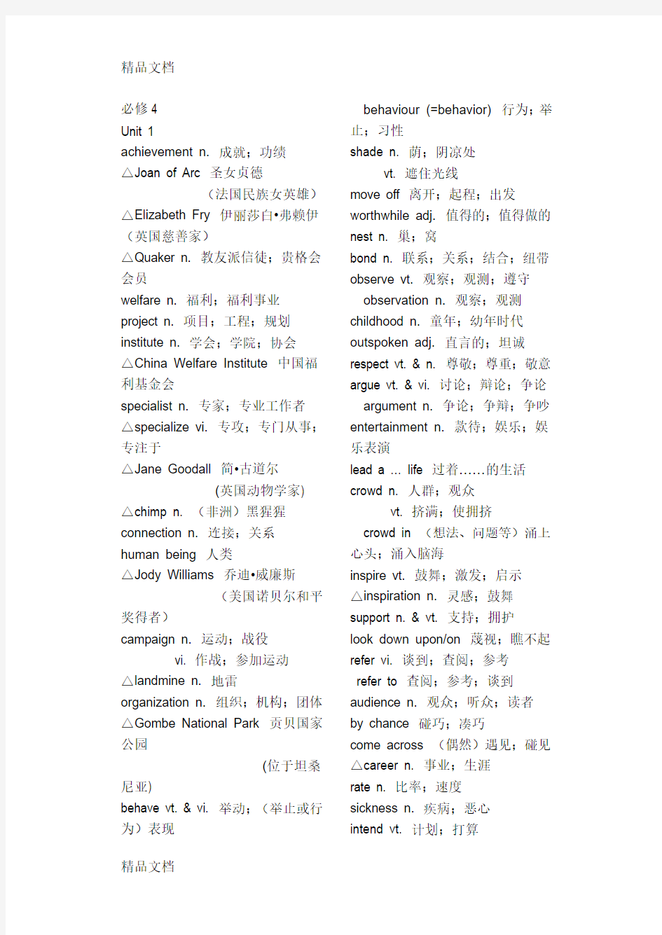 最新高中英语必修4单词表(全)