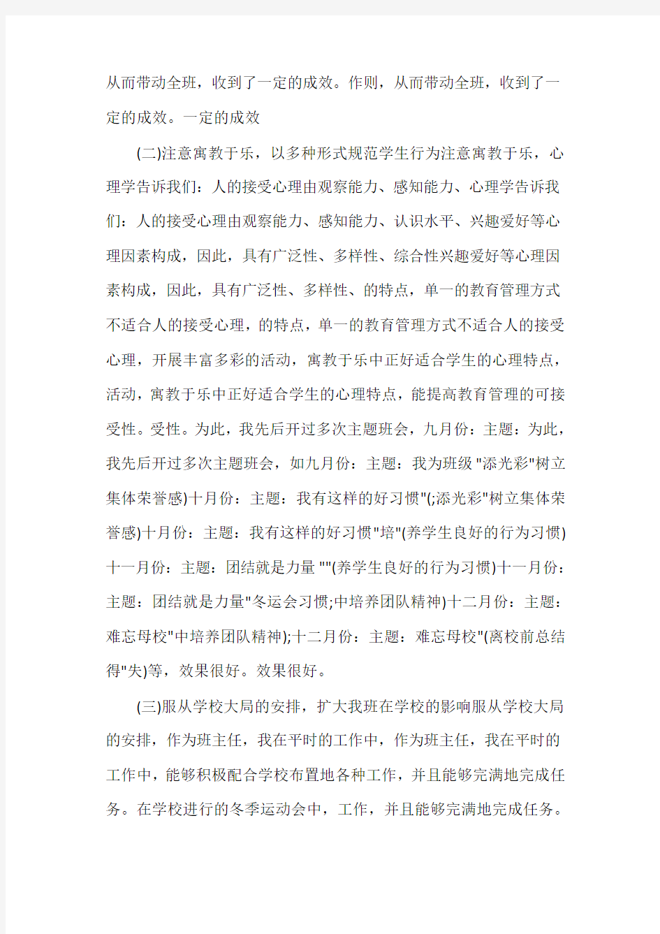  汽修班主任工作总结