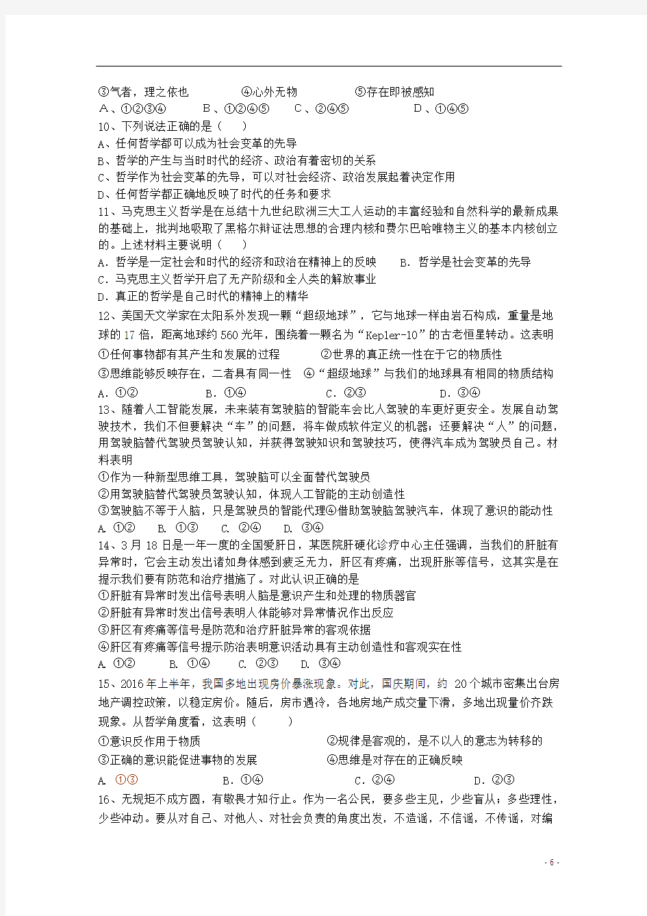 黑龙江省哈尔滨尚志中学高二政治9月月考试题