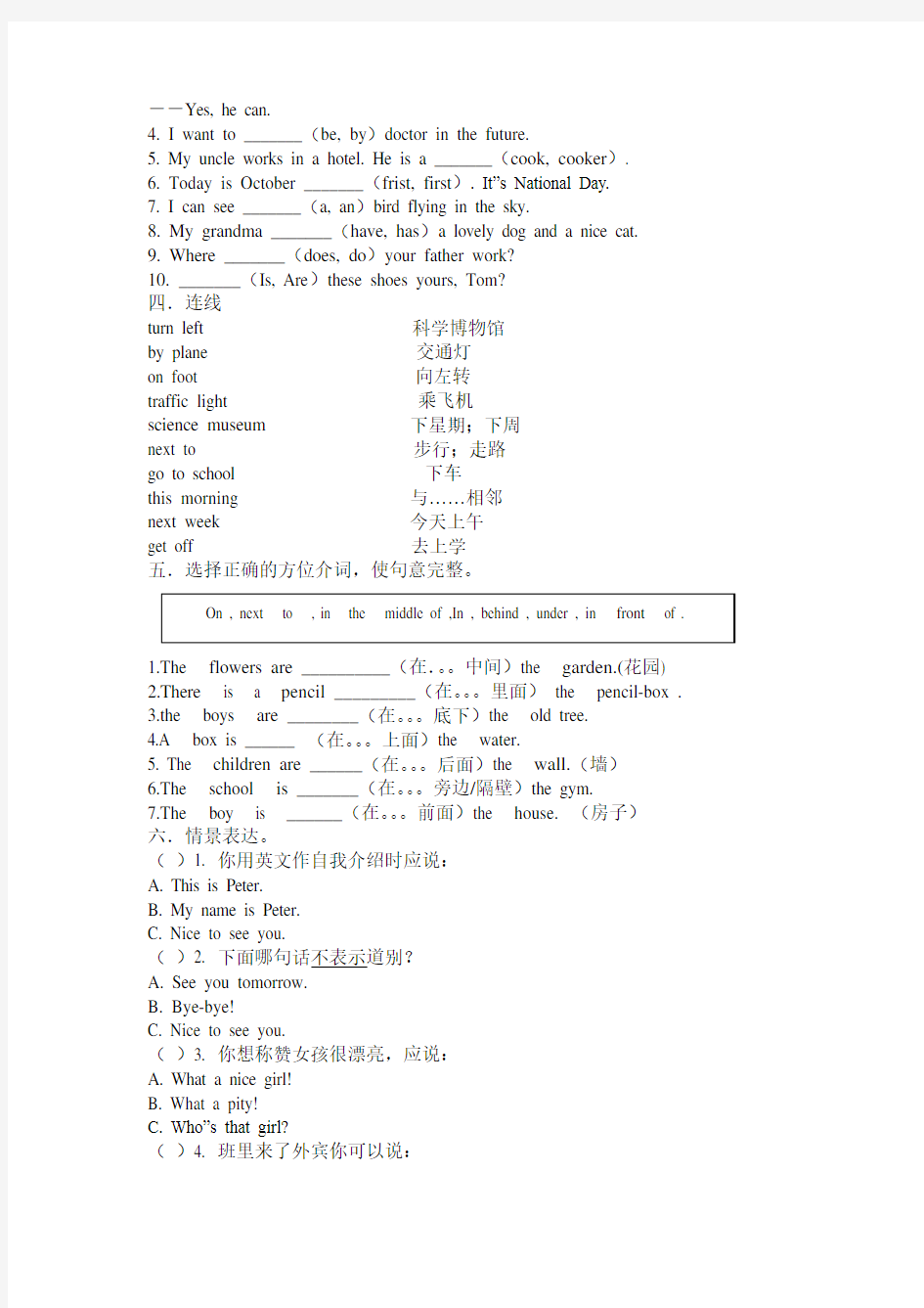 小学六年级英语练习题及参考答案