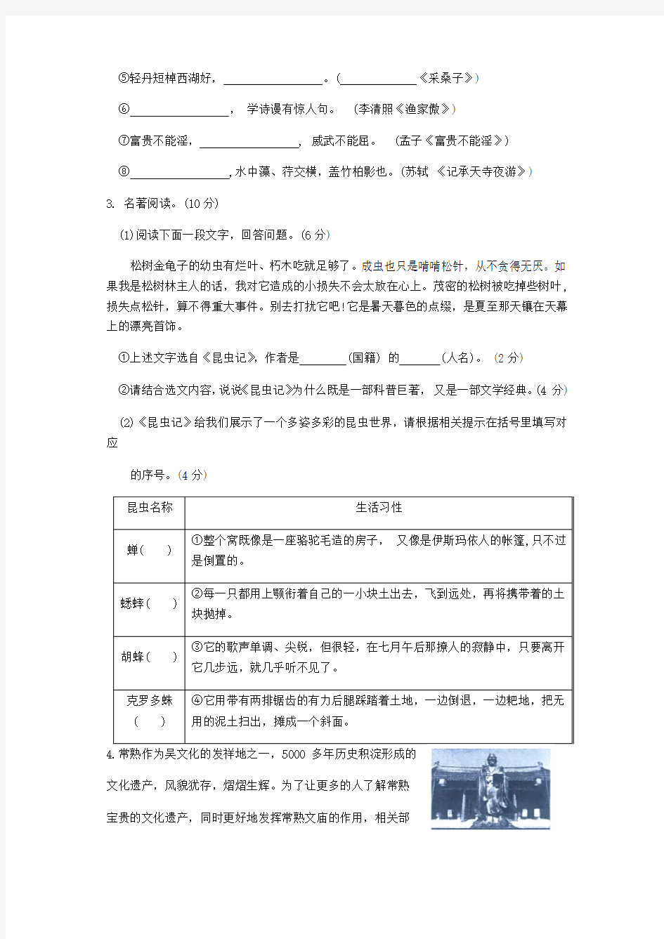 江苏省常熟市2019-2020年八年级第一学期期末学业水平调研语文试卷(无答案)