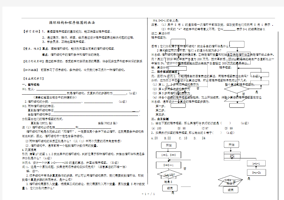 1-1-2-3循环结构导学案(生)