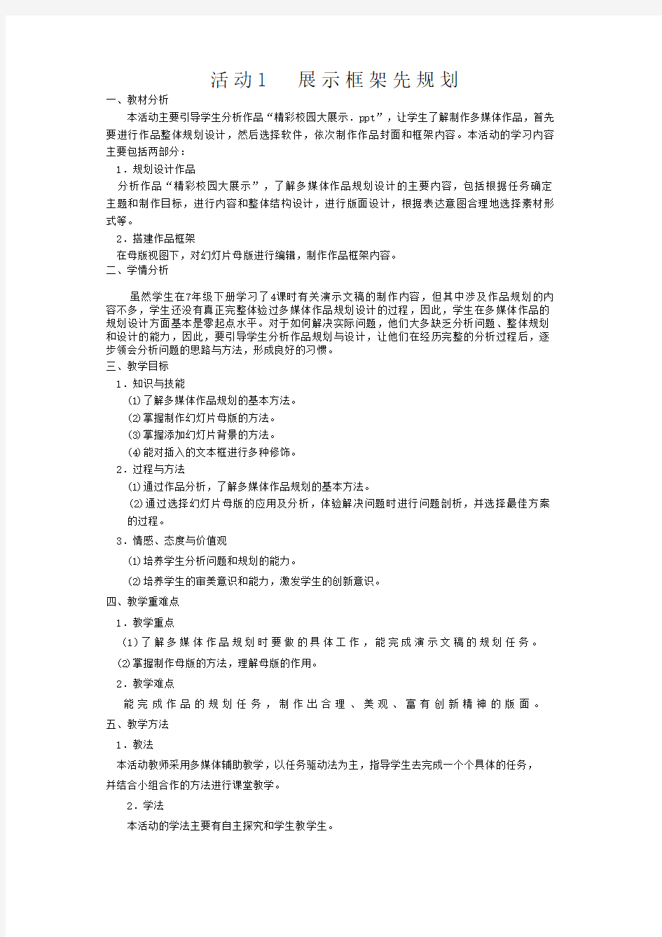 单元4活动l  展示框架先规划