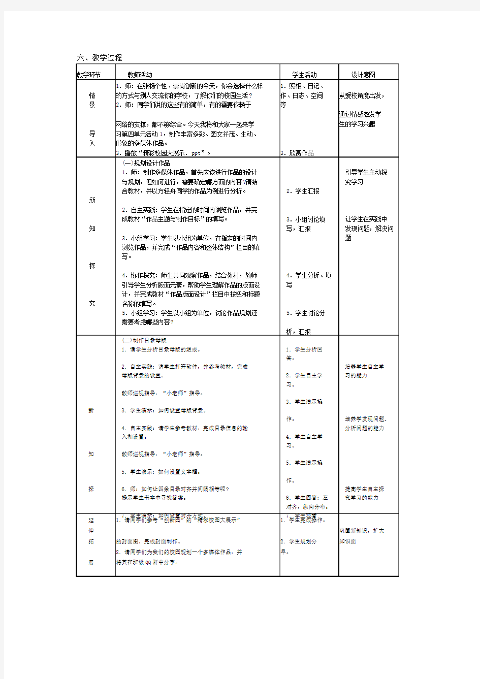 单元4活动l  展示框架先规划