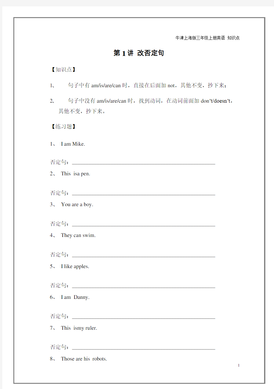 沪教版上海牛津三年级上册英语-句型转换