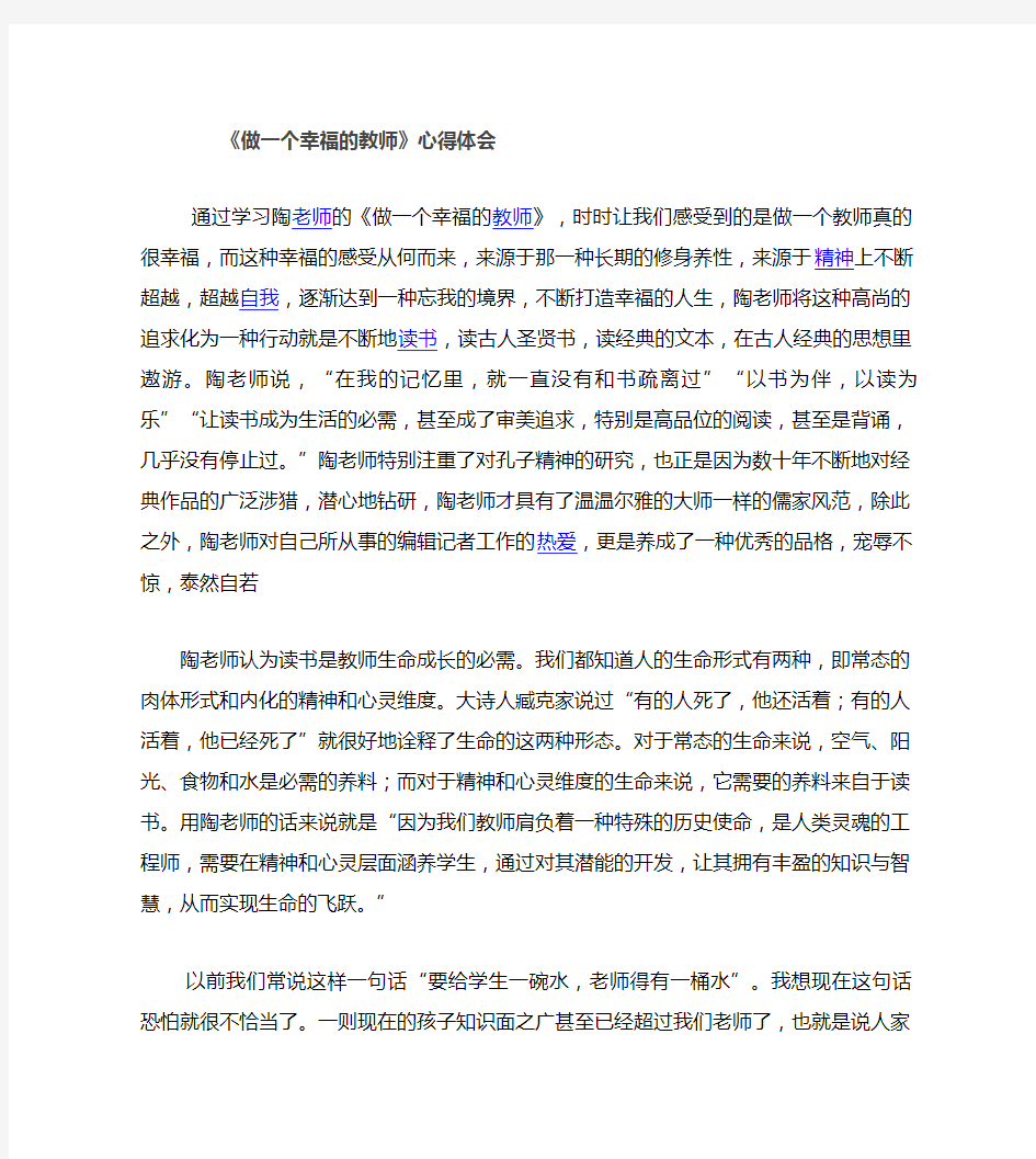 做一个幸福的教师心得体会