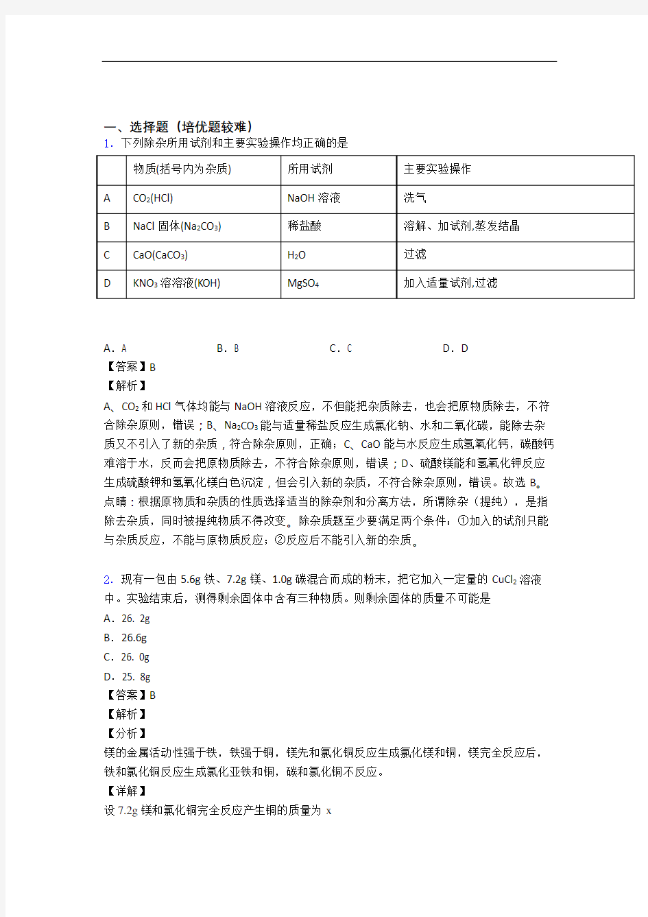 人教版初三化学中考试题及答案