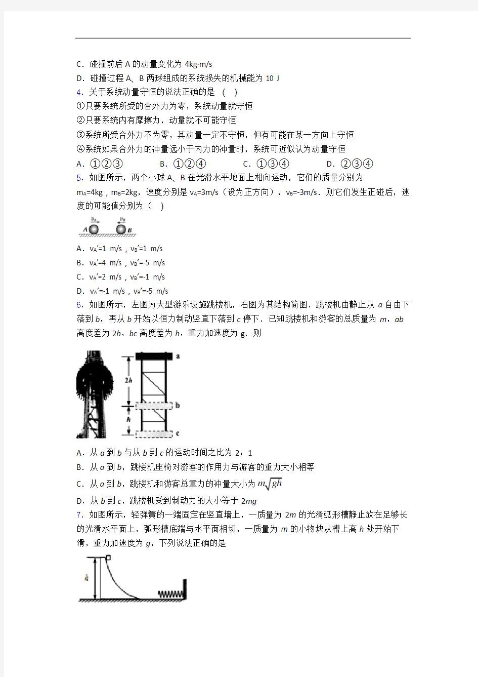 上海市动量守恒定律试题(含答案)