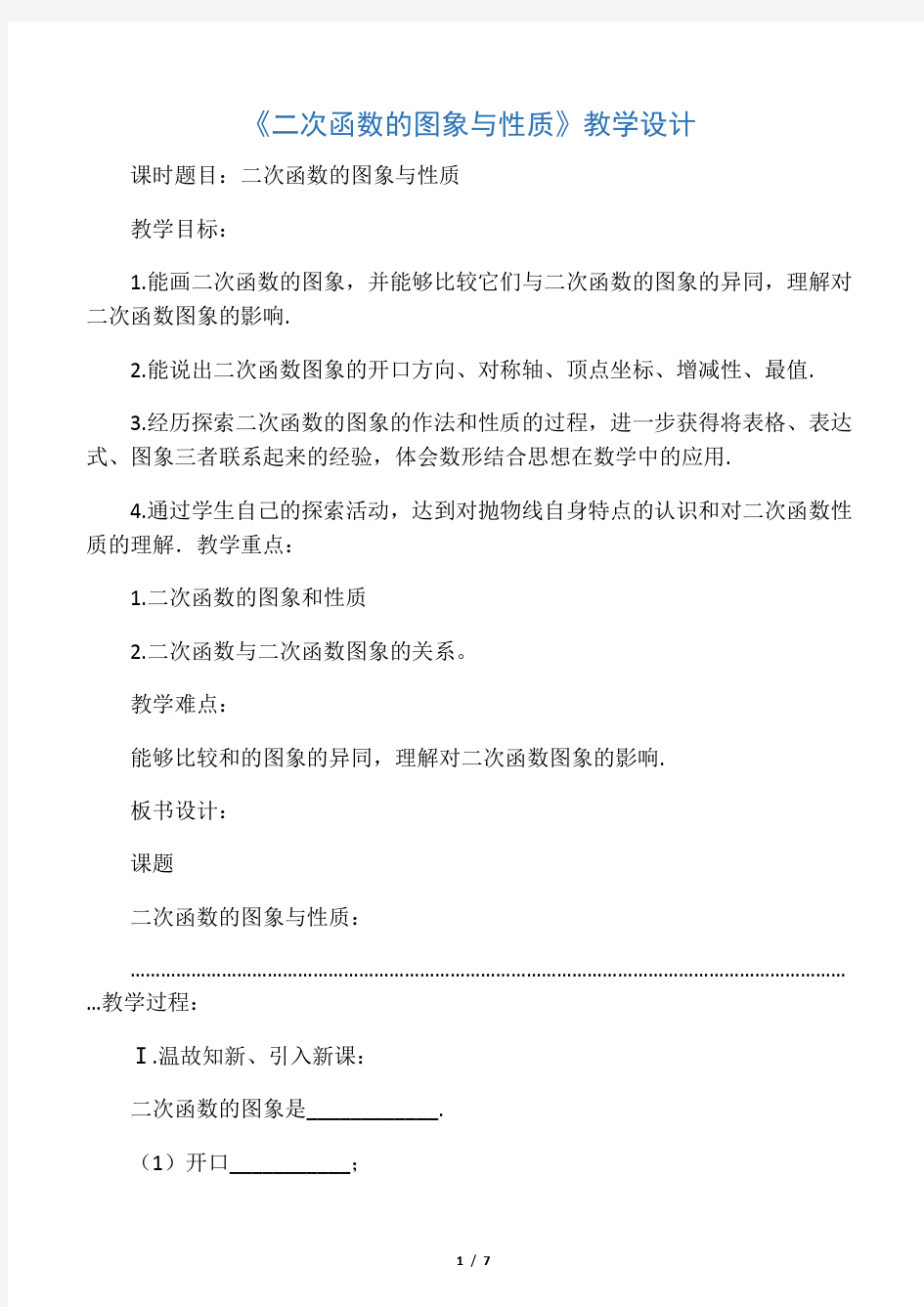 二次函数的图像和性质的综合应用