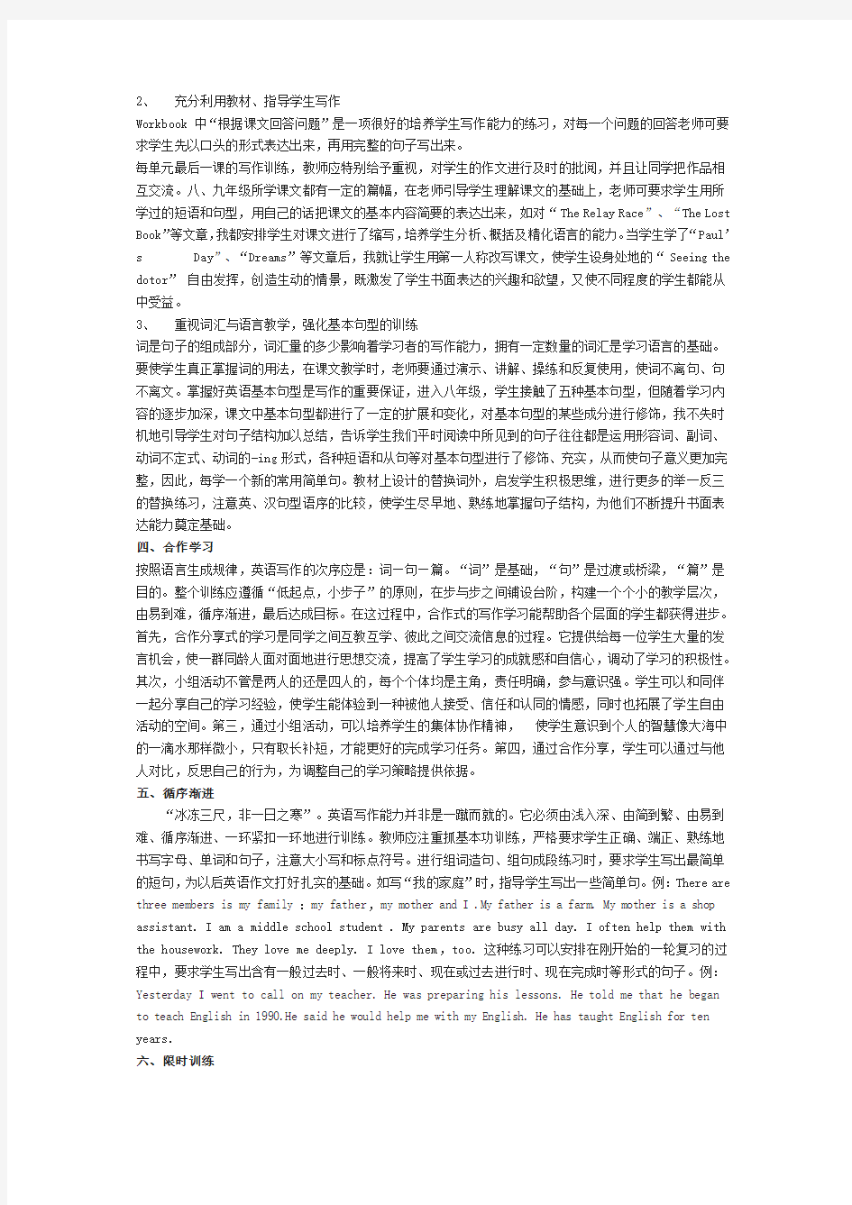 英语写作的教学方法与活动