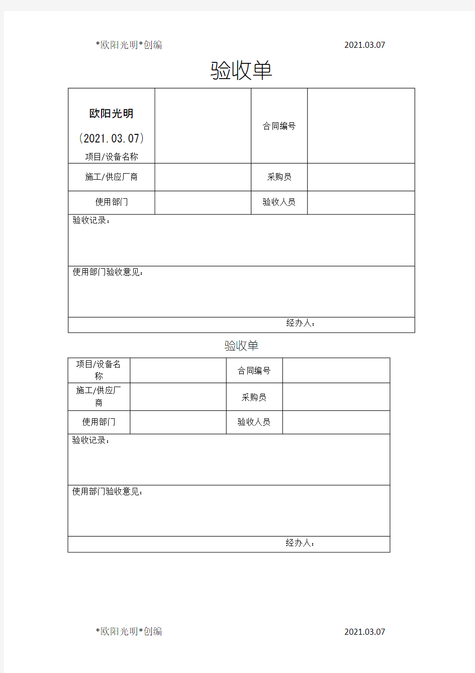 2021年固定资产验收单模板