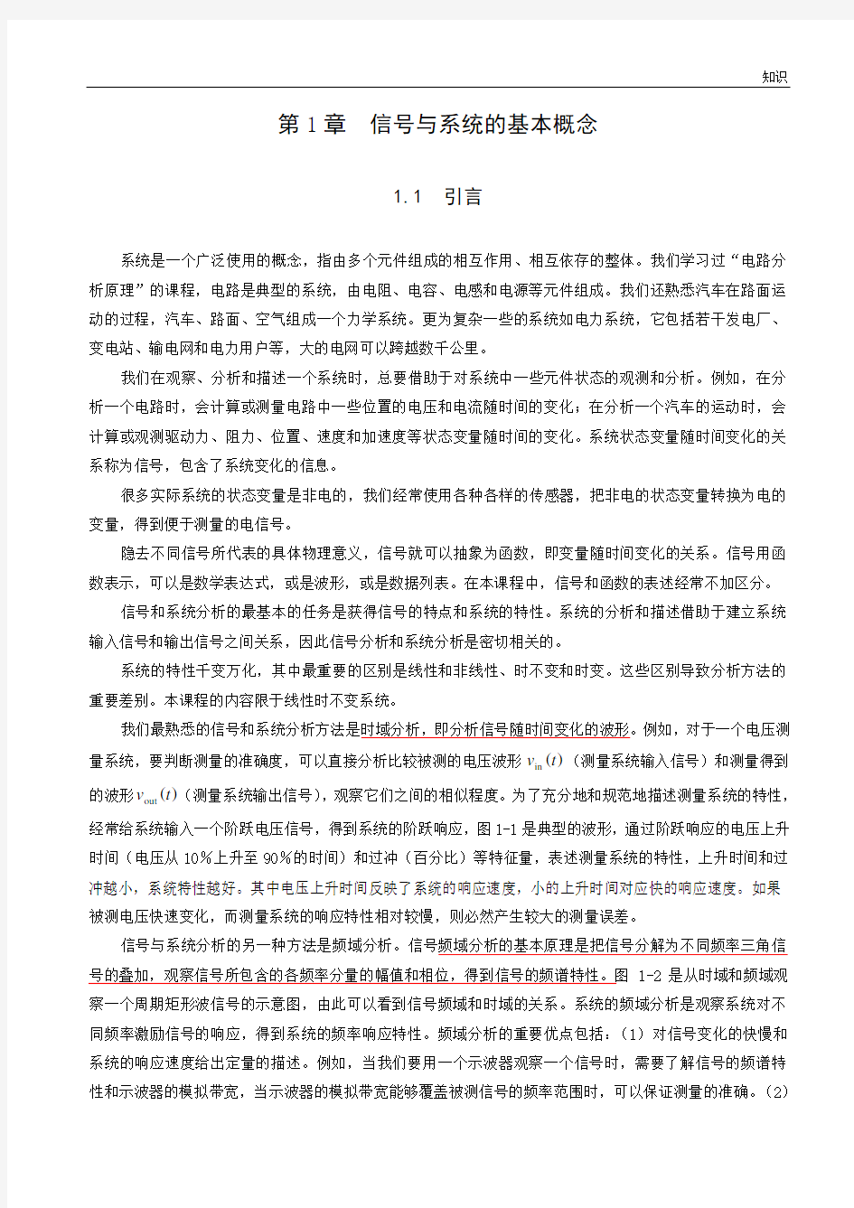 信号与系统复习知识点整理.doc