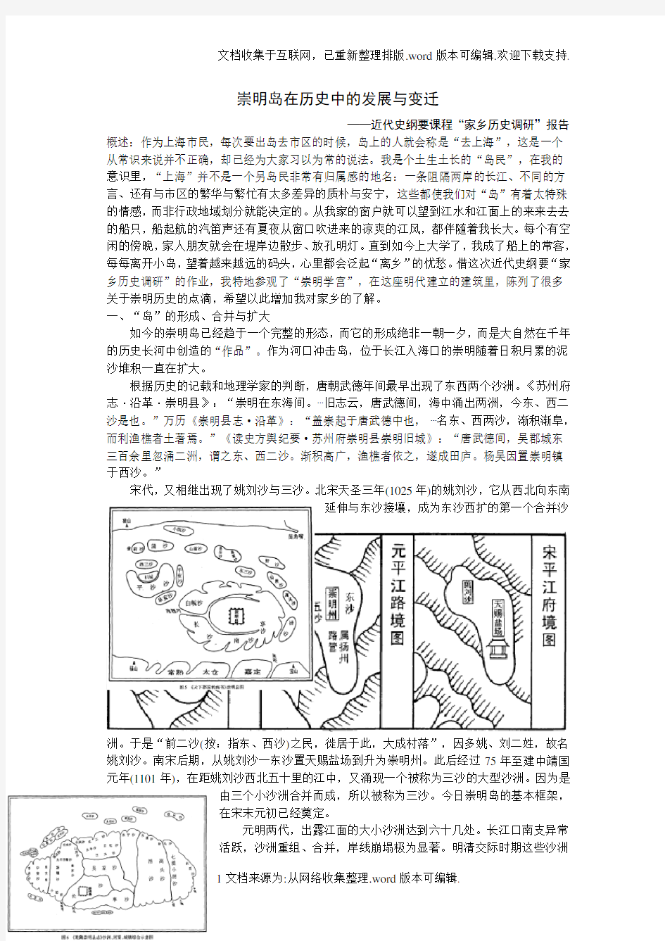 崇明岛在历史中的发展与变迁