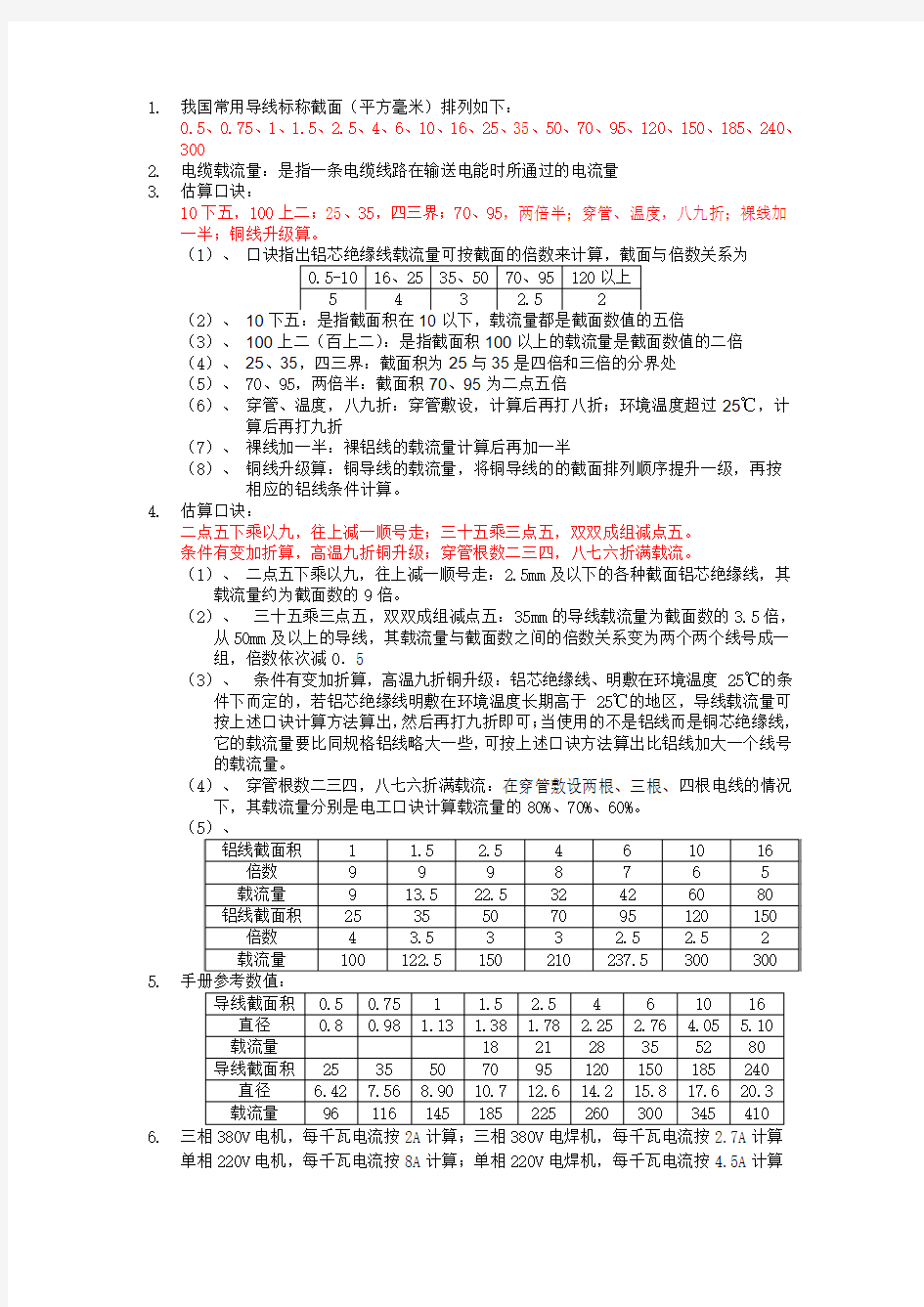 电机选接触器继电器口诀总结